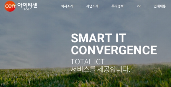 (사진=아이티센 홈페이지)