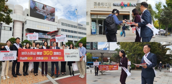 BNK경남은행이 19일 '보이스피싱 예방 가두캠페인'을 실시했다. (사진=BNK경남은행)