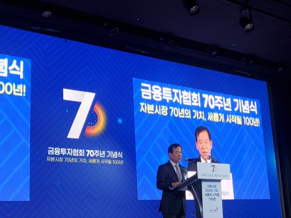 서유석 금융투자협회장이 창립 70주년 기념식에서 기념사를 하고 있다. (사진=금유투자협회)