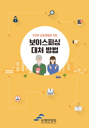 사진=은행연합회 자료실 캡쳐