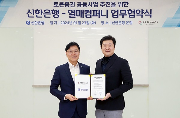 서울시 중구 신한은행 본점에서 진행된 '신한은행과 열매컴퍼니 업무협약식'에서 임수한 신한은행 디지털솔루션 그룹장(왼쪽)과 김재욱 열매컴퍼니 대표가 기념촬영을 하고 있다. (사진=신한은행)