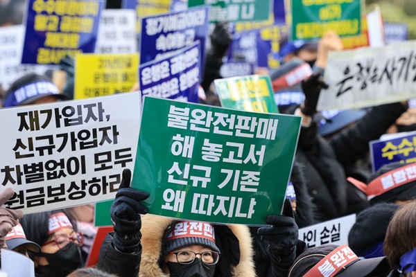 홍콩H지수(항셍중국기업지수) 기초 주가연계증권(ELS) 투자자들이 지난 19일 서울 여의도 금융감독원 앞에서 피해 보상 등을 촉구하고 있다. (사진=연합뉴스)