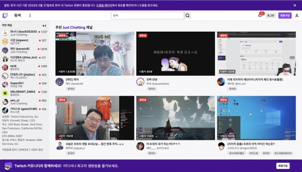 27일 오전 트위치 서비스 모습 (사진=트위치 홈페이지)