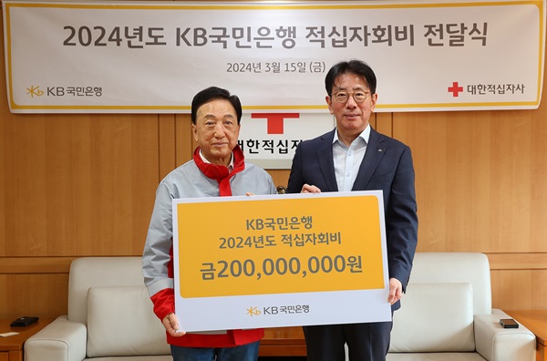 15일 서울시 중구 소재 대한적십자사 서울사무소에서 열린 '2024년도 KB국민은행 적십자회비 전달식'에서 김철수 대한적십자사 회장(왼쪽)과 이재근 KB국민은행장이 기념 사진을 촬영하고 있다. (사진=KB국민은행)