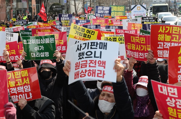 홍콩H지수 기초 주가연계증권(ELS) 피해자 모임 관계자들이 지난 15일 오후 서울 중구 NH농협은행 앞에서 열린 '대국민 금융 사기 규탄 집회'에서 원금 전액 배상을 촉구하고 있다. (사진=연합뉴스)