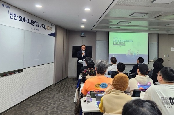 서울시 중구 신한은행 본점에서 진행된 '신한 SOHO사관학교 29기' 개강식에서 시석중 경기신용보증재단 이사장이 발언하고 있다. (사진=신한은행)