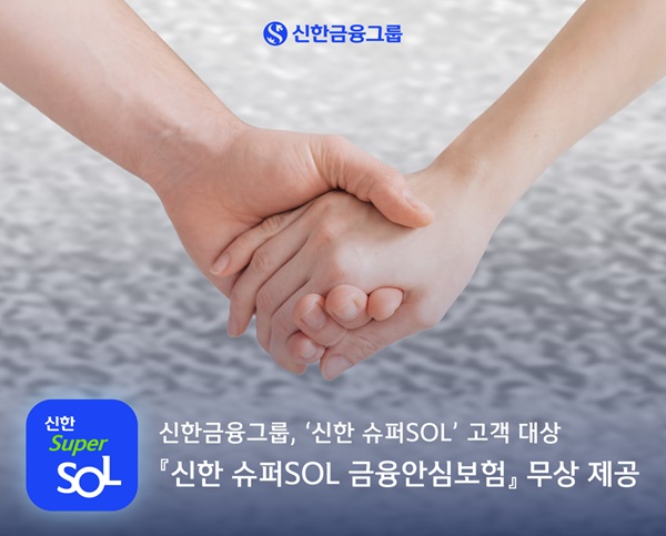 사진=신한금융그룹