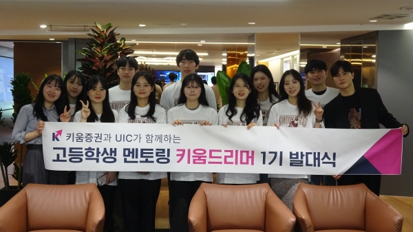 4월 19일 서울 여의도 키움증권 본사에서 키움드리머 1기 발대식이 진행되고 있다. (사진=키움증권)