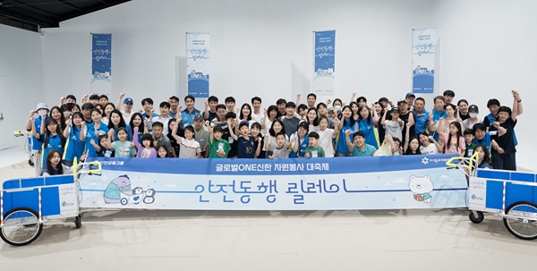 서울 광진구에서 열린 '2024 글로벌 원신한 자원봉사대축제' 안전동행 릴레이 봉사활동에서 신한금융 임직원 및 가족들이 기념촬영을 하고 있다. (사진=신한금융)