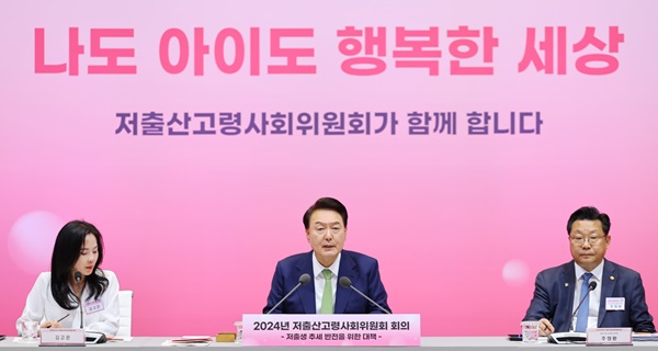 윤석열 대통령이 지난 19일 경기도 성남시 HD현대 글로벌R&D센터 아산홀에서 '저출생 추세 반전을 위한 대책'을 주제로 열린 2024년 저출산고령사회위원회 회의에서 발언하고 있다. (사진=연합뉴스)