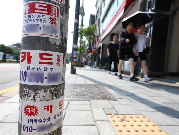 서울 시내에 부착된 카드 대출 관련 광고물 (사진=연합뉴스)