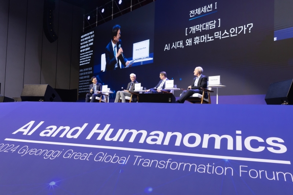 AI와 휴머노믹스 주제로 뜨거운 관심 받으며 폐막(사진=경기도)
