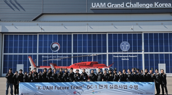 K-UAM Future Team 컨소시엄이 한국형 도심항공교통 그랜드챌린지 1단계 실증을 수행한 후 기념 사진을 촬영하고 있다. (사진=GS건설)
