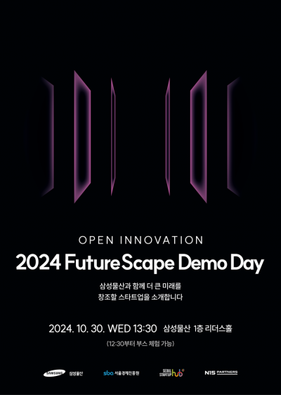 삼성물산 _2024 FutureScape_ 데모데이 포스터 (자료=삼성물산)