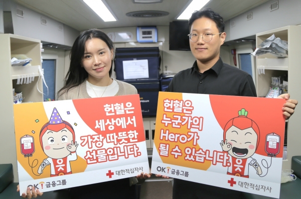 '2024년 사랑의 헌혈 캠페인' (사진 = OK금융그룹)