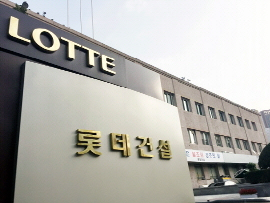 롯데건설 본사 전경. (사진=롯데건설)