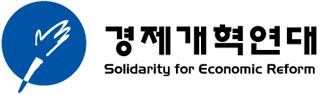 사진=경제개혁연대 로고