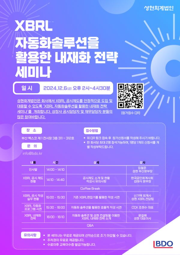 (사진=성현회계법인)