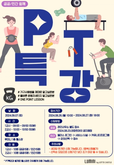 주거서비스 최우수 인증을 받은 용산 원효 루미니 단지 입주민 대상 강좌 포스터.(자료=롯데건설)