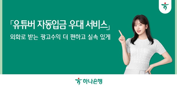 사진=하나은행