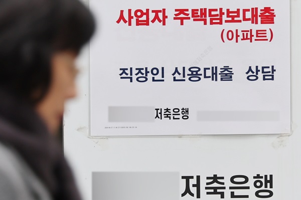 서울 시내 한 저축은행에 붙은 대출 상담 안내문 (사진=연합뉴스)