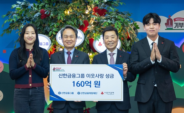 (왼쪽부터)신유빈 선수, 진옥동 신한금융그룹 회장, 김병준 사회복지공동모금회 회장, 장유빈 선수가 '희망 2025 나눔캠페인'에서 기념촬영을 하고 있다. (사진=신한금융그룹)