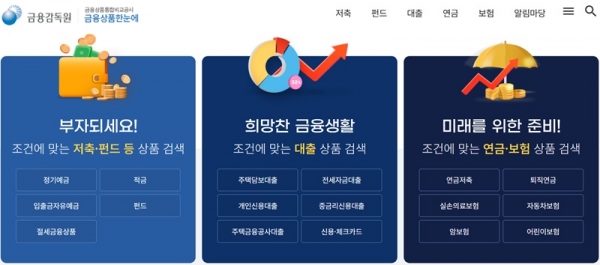 금융감독원 '금융상품 한눈에' 홈페이지
