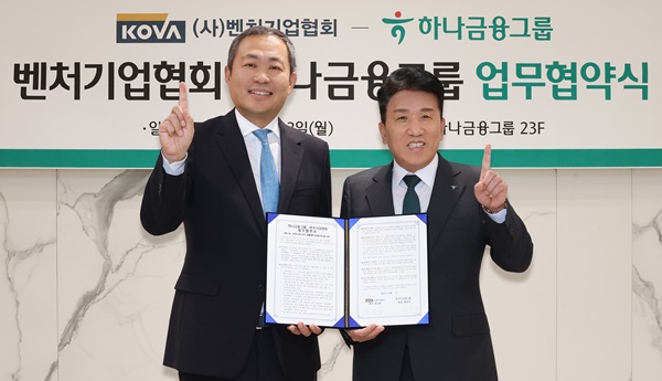 함영주 하나금융그룹 회장(오른쪽)과 성상엽 벤처기업협회장이 업무협약식에서 기념촬영을 하고 있다. (사진=하나금융)