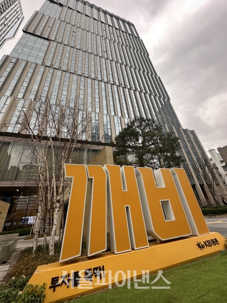 KB증권 사옥. (사진=박시형 기자)