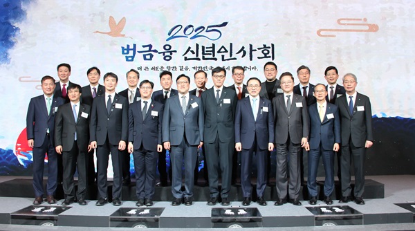 3일 서울 중구 소공동 롯데호텔에서 개최된 2025년 범금융 신년인사회에 김병환 금융위원장(앞줄 왼쪽 다섯 번째), 이창용 한국은행 총재(앞줄 왼쪽 여섯 번째), 이복현 금융감독원장(앞줄 왼쪽 세 번째) 등 금융정책 수장들이 참석, 금융권 인사들과 기념촬영을 하고 있다. (사진=은행연합회)