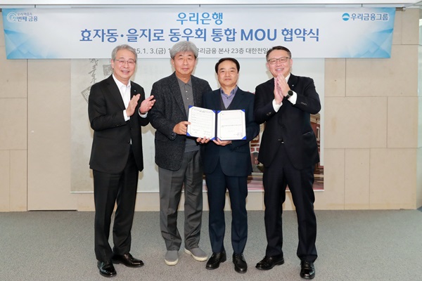 (왼쪽부터)임종룡 우리금융그룹 회장, 강원 상업은행 동우회장, 유중근 한일은행 동우회장, 정진완 우리은행장이 양 동우회 통합 추진 MOU를 맺고 기념촬영을 하고 있다. (사진=우리금융)