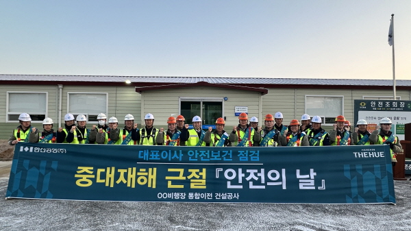 8일 조치원·연기비행장 통합이전 건설현장에서 한신공영 임직원들이 중대재해 근절을 기원하는 안전의 날 행사 기념사진을 촬영하고 있다. (사진=한신공영)