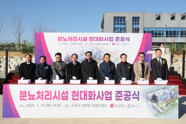 16일 박형준 부산시장(사진 오른쪽 5번째), 허윤홍 GS건설 대표(사진 오른쪽 첫번째)가 참석한 가운데 진행된 부산시 분뇨처리시설 현대화사업 준공식 행사 사진 (GS건설 제공)