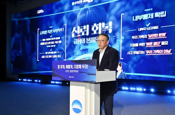 정진완 우리은행장이 인천 파라다이스시티에서 열린 '우리은행 2025년 경영전략회의'에서 올해 경영목표를 밝히고 있다. (사진=우리은행)