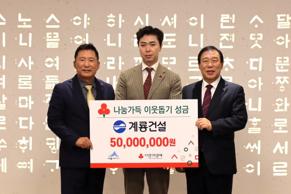 (왼쪽부터)박상혁 세종사회복지공동모금회장, 오태식 계룡건설 사장, 최민호 세종시장이 기념사진을 찍고 있다.(사진=계룡건설)