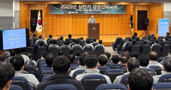 동부건설 2025년 상반기 경영전략회의 (사진=동부건설)