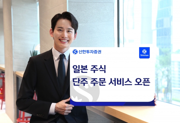 (사진=신한투자증권)