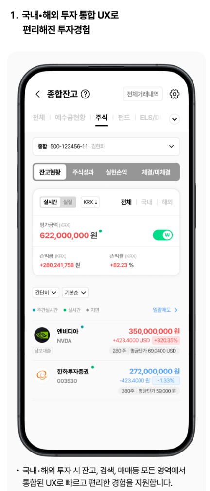 새로운 한화투자증권 MTS 내 화면 이미지. (사진=한화투자증권)