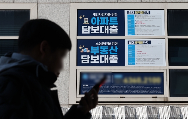 서울 시내의 한 은행 외벽에 붙은 대출 관련 안내문 모습. (사진=연합뉴스)