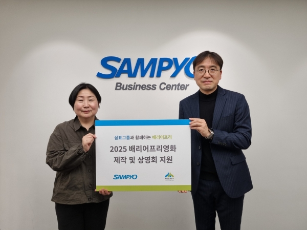 삼표그룹, 장벽 없는 세상 위한 배리어프리 영화 제작∙상영 지원 (사진=삼표그룹)