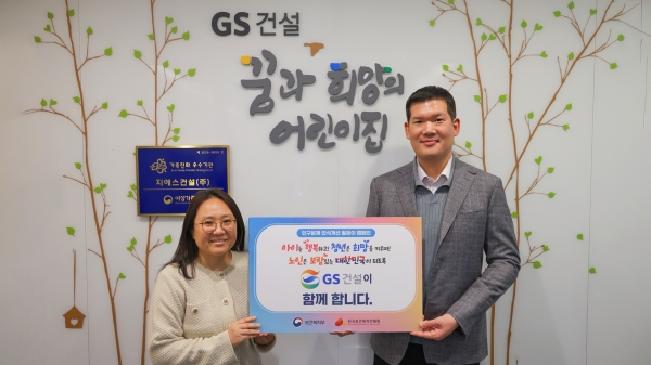 허윤홍 GS건설 대표가 ‘인구문제 인식개선’ 릴레이 캠페인에 동참하며, GS건설 본사 사옥 내 사내어린이집에서 직원들과 함께 기념사진 촬영하고 있다. (사진=GS건설)