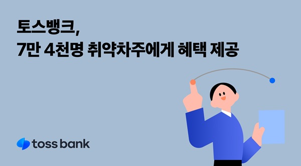 사진=토스뱅크