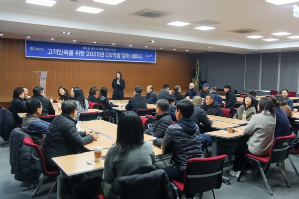 CS역량 강화 세미나 참석자들이 강연을 듣고 있다.(사진=계룡건설)