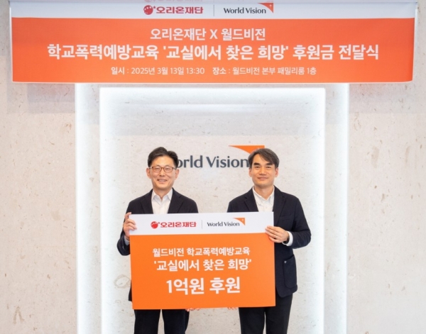 오리온그룹-월드비전 ‘2025 교실에서 찾은 희망’ 후원금 전달식. 왼쪽부터 김부곤 오리온재단 사무국장, 김성태 월드비전 ESG사회공헌본부 본부장.(사진=오리온)