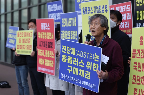 홈플러스 유동화전단채 피해자 비대위 관계자들이 14일 서울 강서구 홈플러스 본사 앞에서 피해자 상거래채권 분류 요구 기자회견을 하고 있다. (사진=연합뉴스)