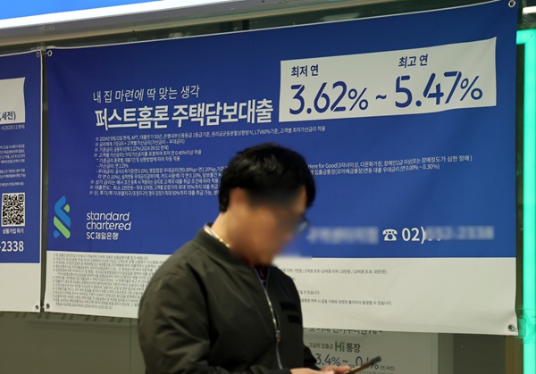 서울 한 시중은행에 붙은 주택담보대출 현수막 (사진=연합뉴스)