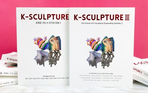크라운해태제과가 국·영문판으로 동시에 출간한 '세계로 가는 K-조각의 미래' 표지. (사진=크라운해태제과)