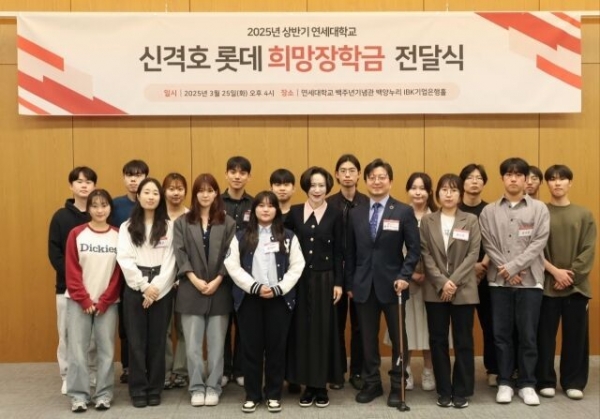 지난 25일 진행된 '2025년 상반기 신격호 롯데 희망장학금 전달식'에서 장혜선 롯데장학재단 이사장(가운데)이 희망장학생들과 기념촬영을 하고 있다. (사진=롯데장학재단)