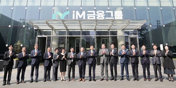 황병우 iM금융그룹 회장(오른쪽 여덟 번째)과 지주 사외이사, 각 계열사 대표이사가 본점 간판 제막식 행사에서 기념촬영을 하고 있다. (사진=iM금융)