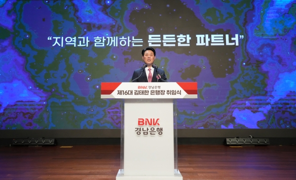김태한 BNK경남은행 은행장 취임사 (사진=BNK경남은행)